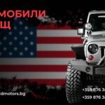 Внос на автомобили от САЩ за всеки бюджет с BidMotors